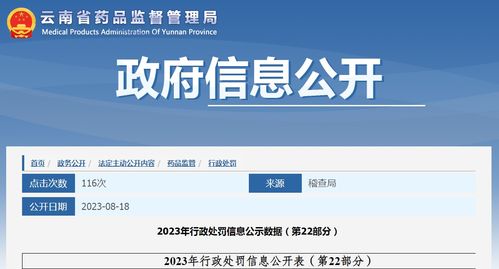 云南昊戌生物科技因生產銷售不合規醫療器械被罰逾10萬元
