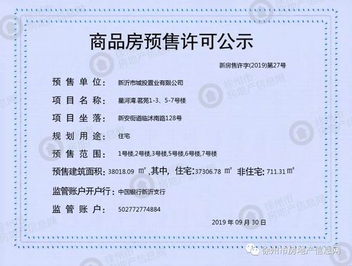 徐州市9月30日及10月上旬商品房預(yù)售許可情況簡(jiǎn)析