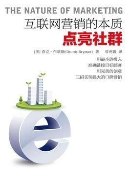 互聯(lián)網(wǎng)營(yíng)銷(xiāo)的本質(zhì) 點(diǎn)亮社群并優(yōu)化供應(yīng)鏈管理服務(wù)